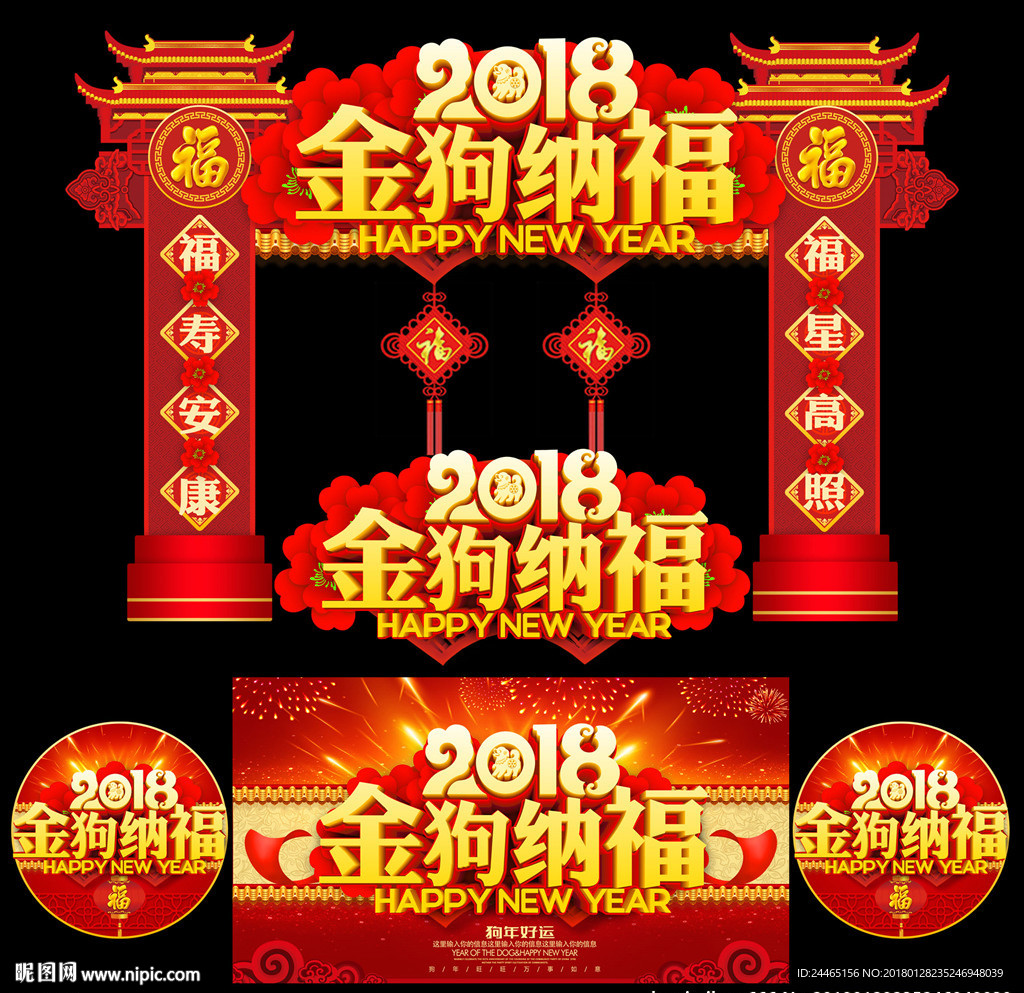 春节门头 春节门楼 春节拱门