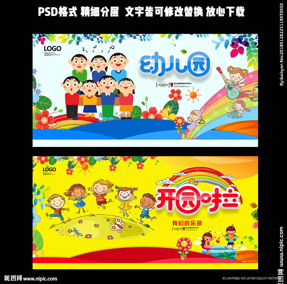 幼儿园