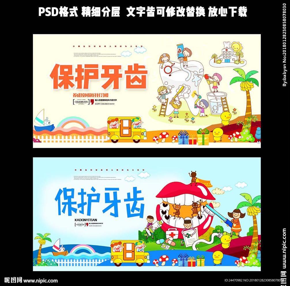 保护牙齿