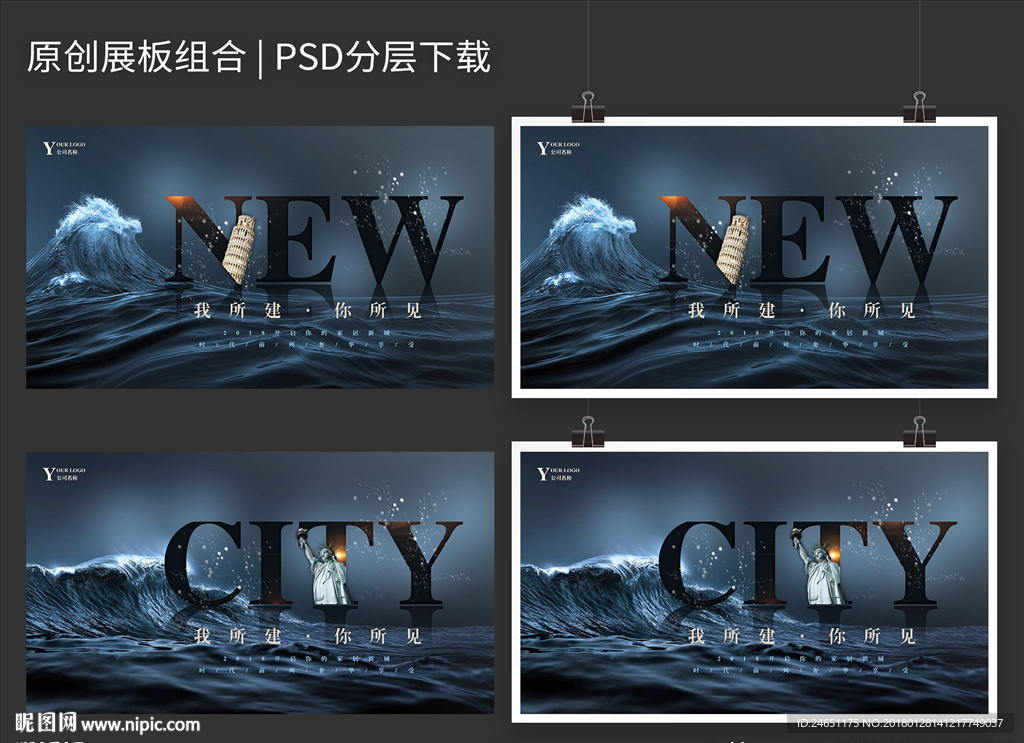 地产商业系列展板