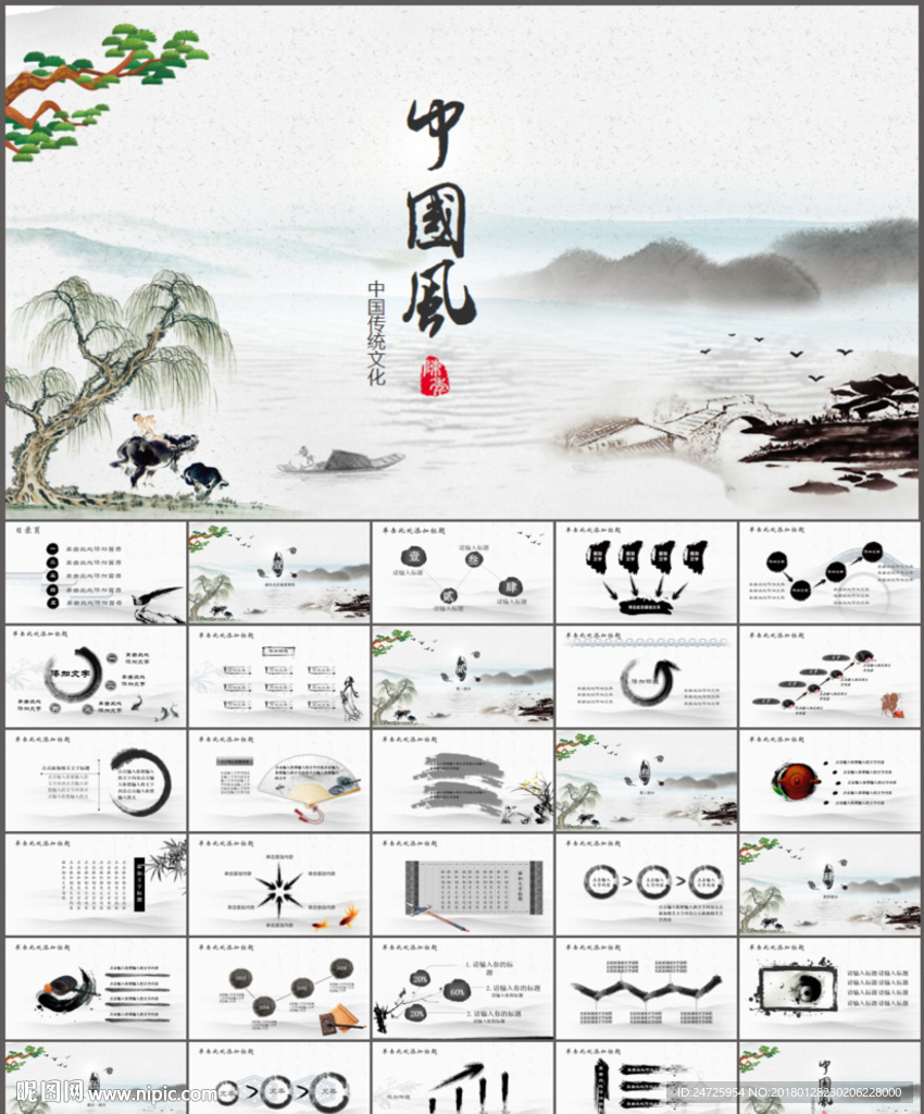 中国风2018年终总结ppt