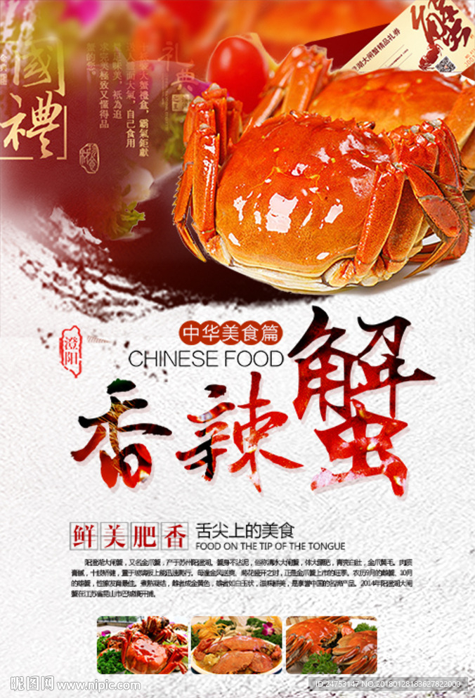 大闸蟹描述PSD模板