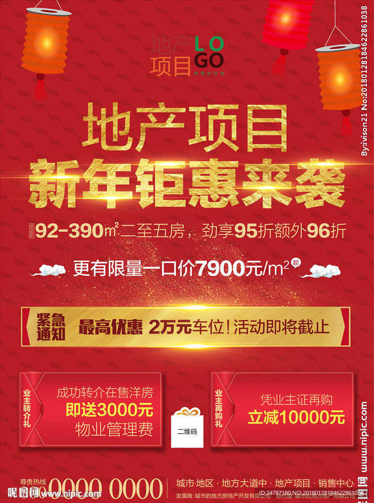 房地产新年钜惠展板