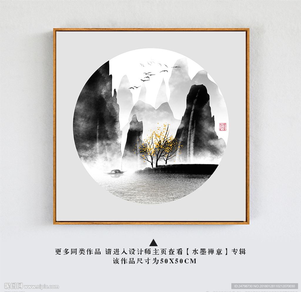水墨山水