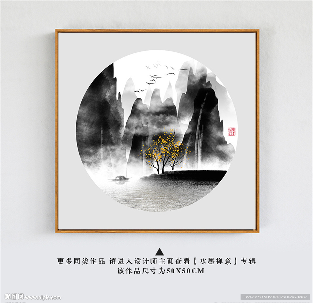 水墨山水