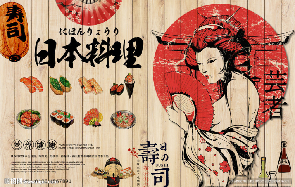 手绘日本料理美食背景墙