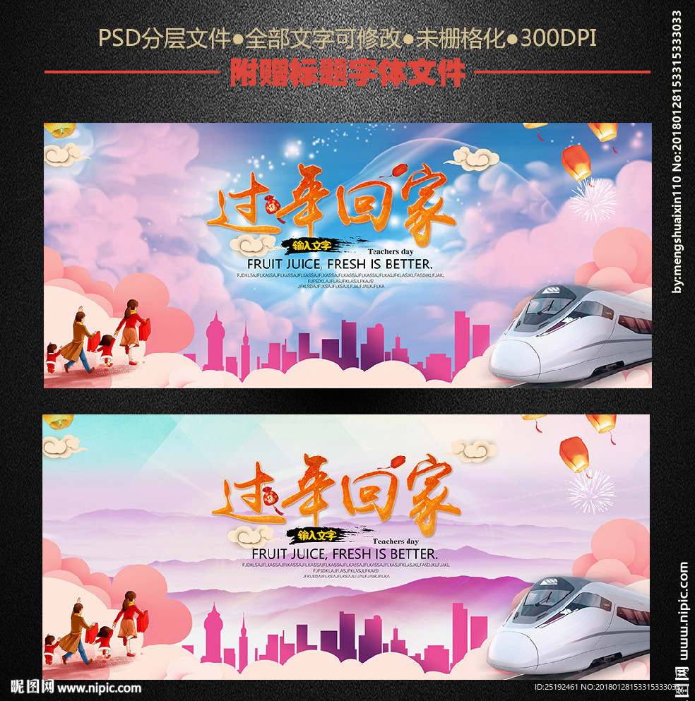 过年回家