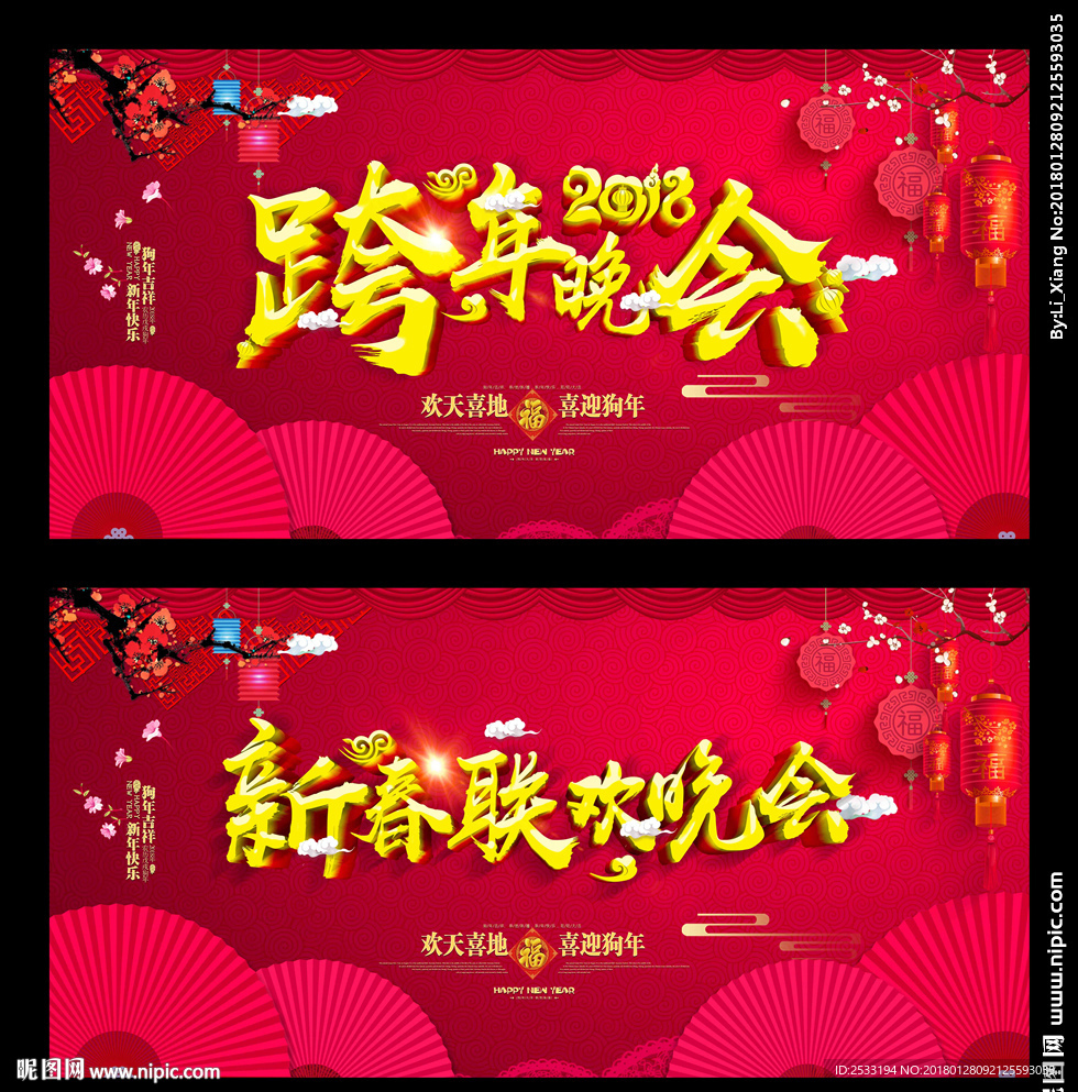 联欢晚会