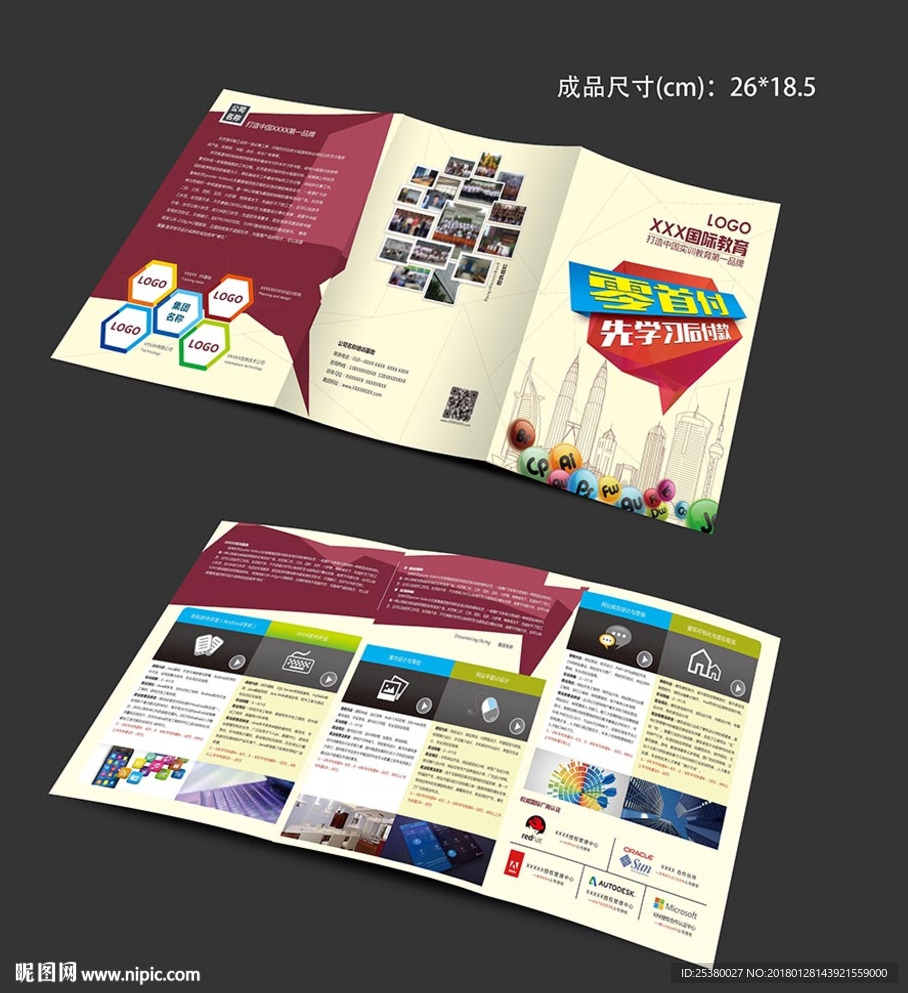 实训企业三折页