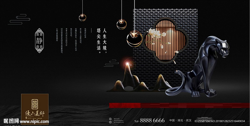 中式地产
