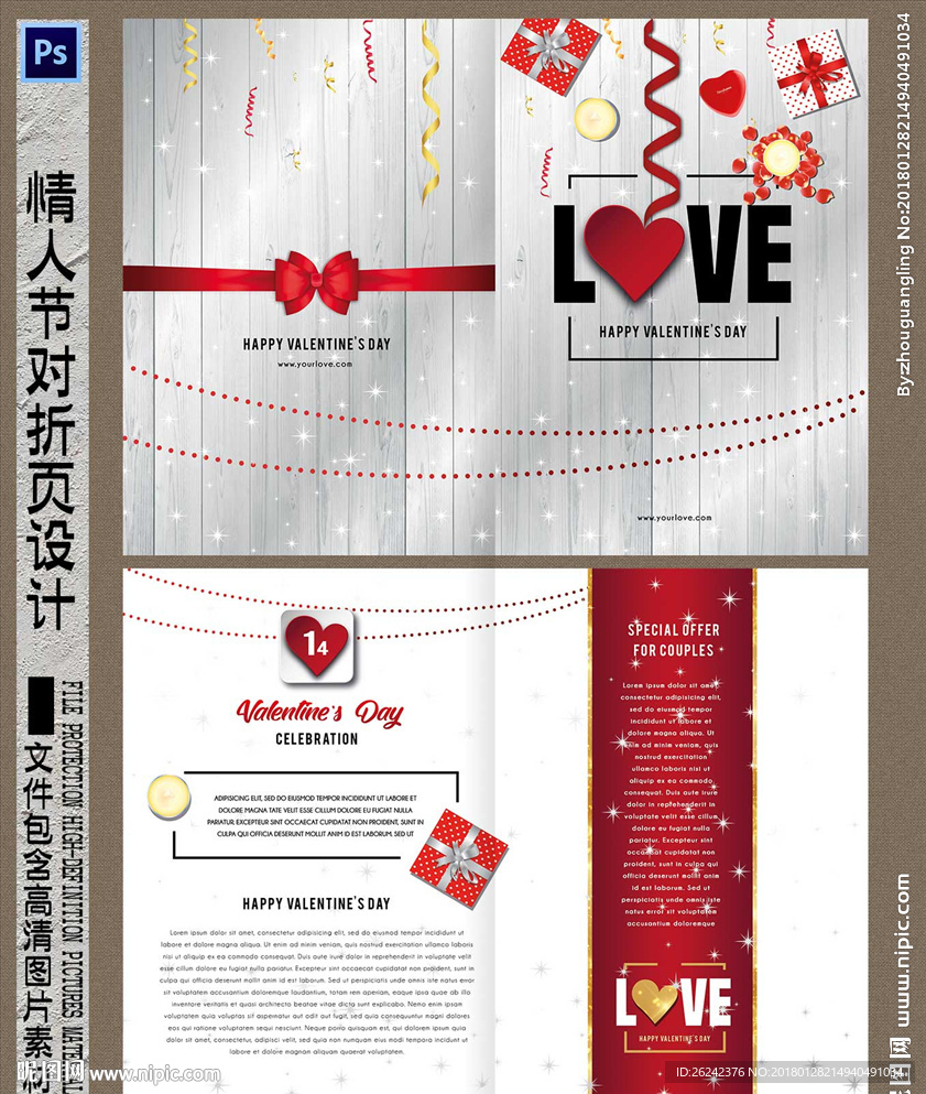 情人节折页