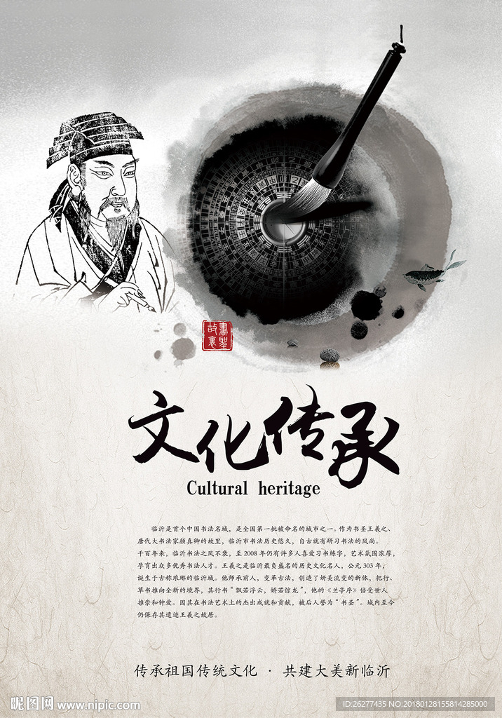 文化传承