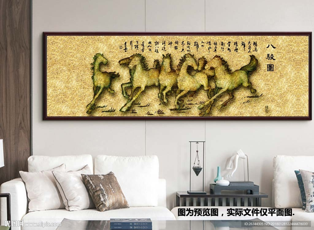 八匹骏马金色新中式床头画装饰画