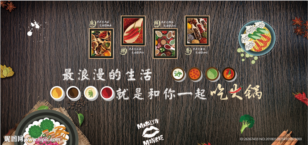 麻辣烫文化墙
