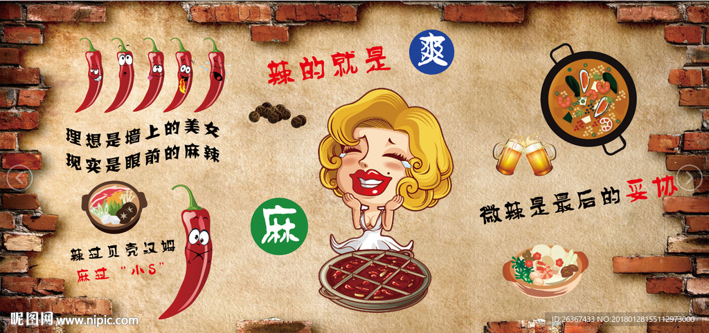 麻辣烫文化墙