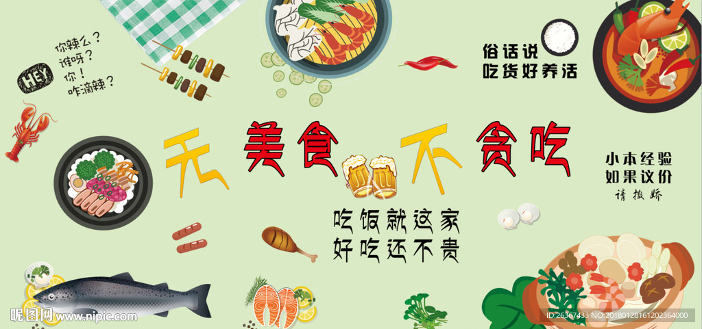 麻辣烫文化墙