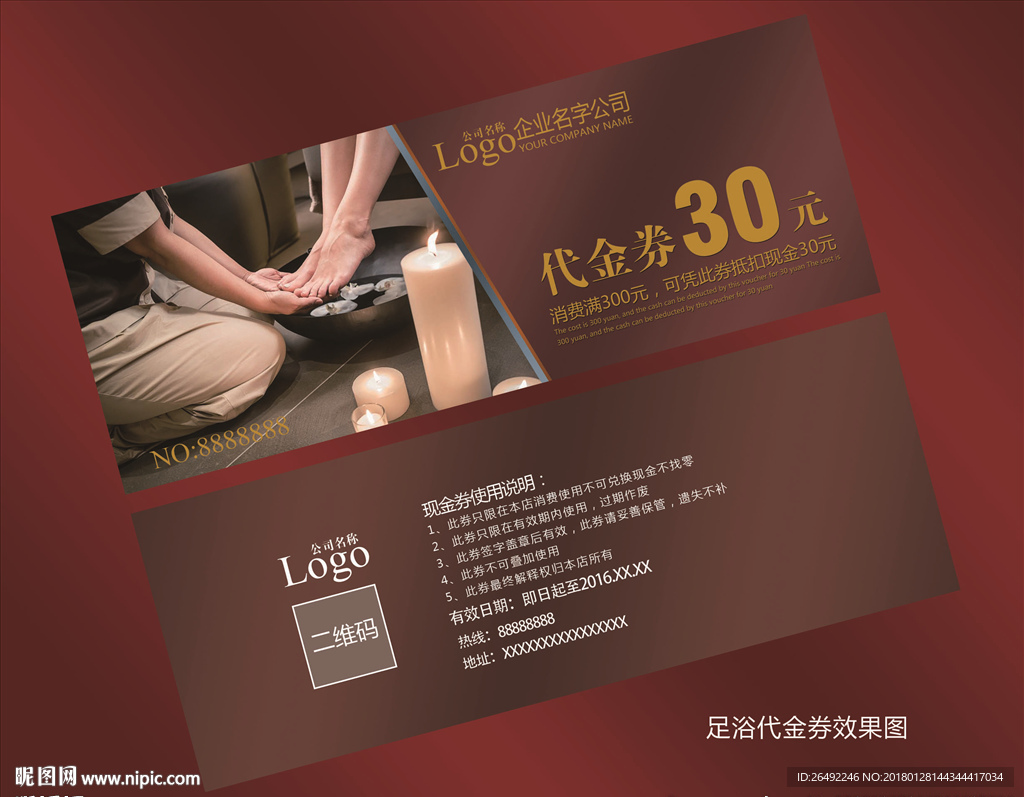 沐足代金券
