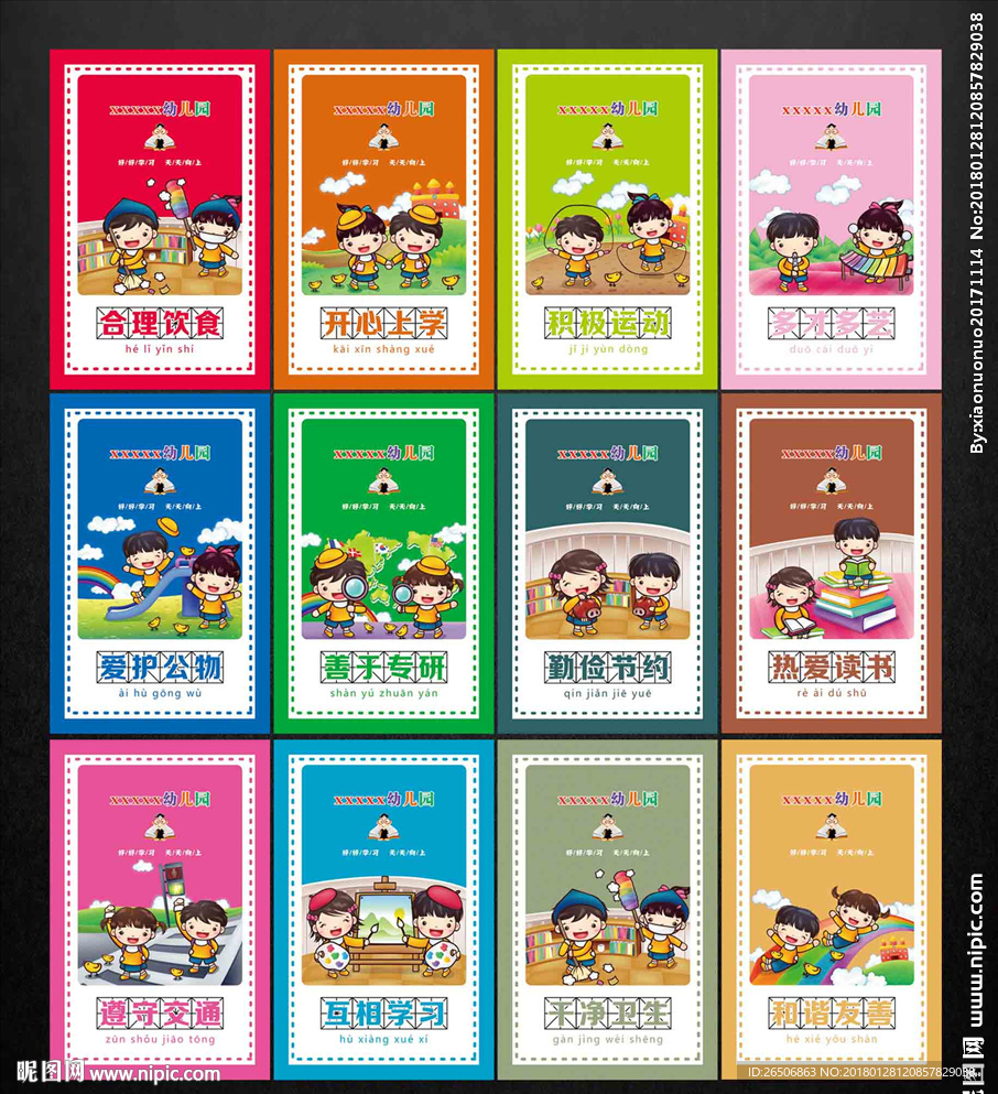 幼儿园展板