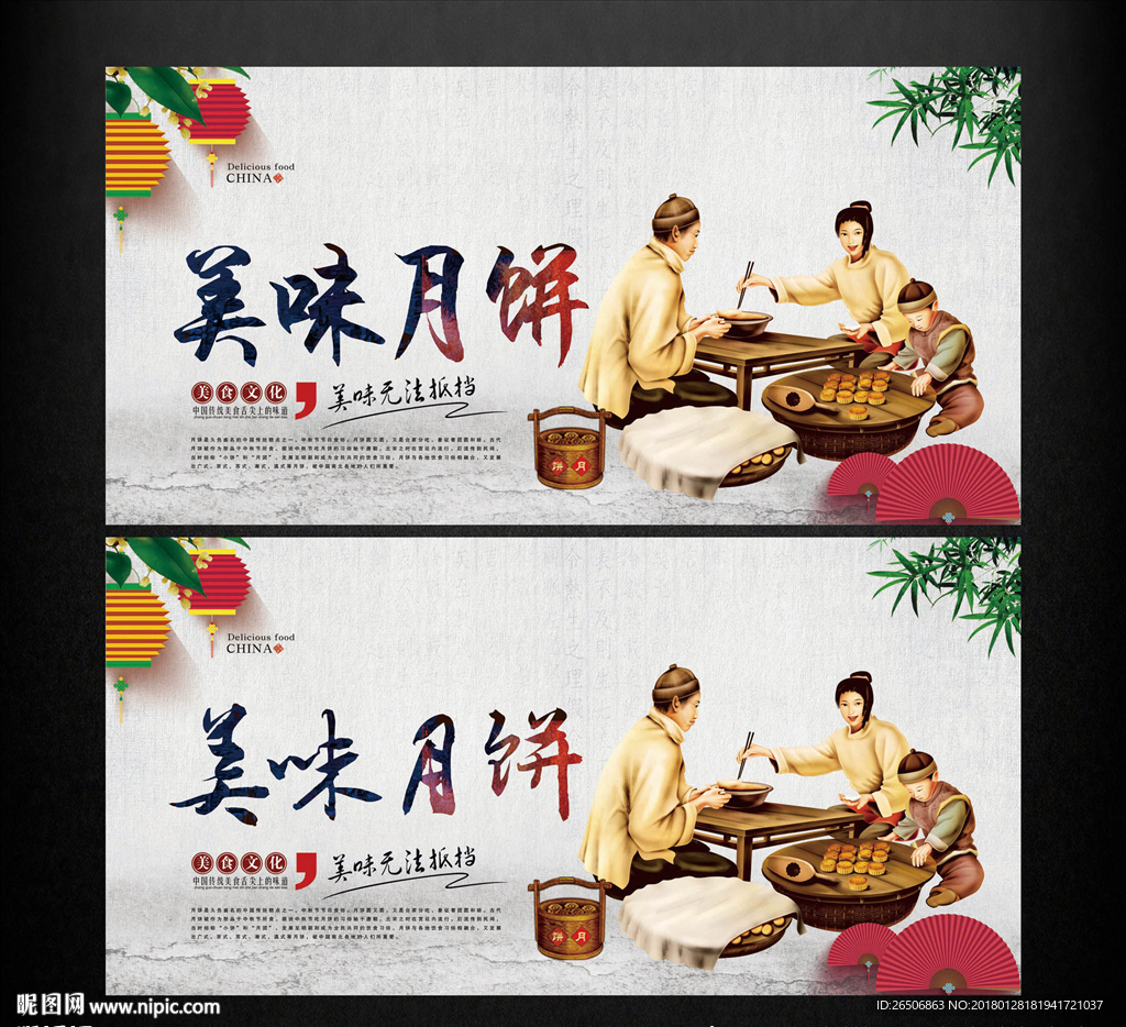 中秋月饼