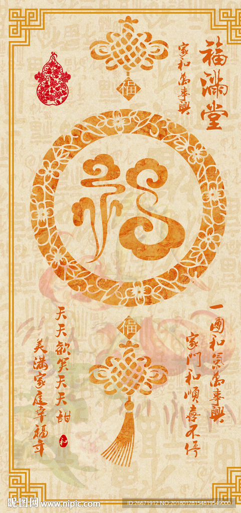 福满堂