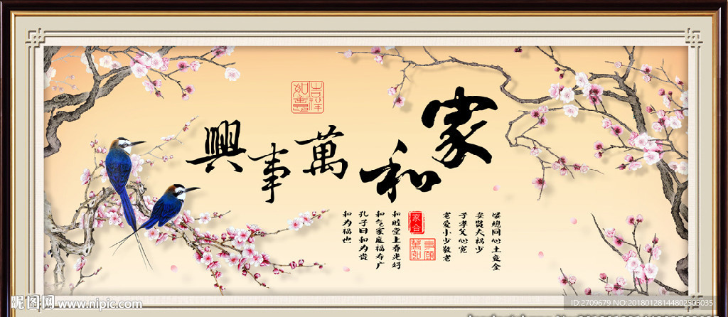 家和万事兴