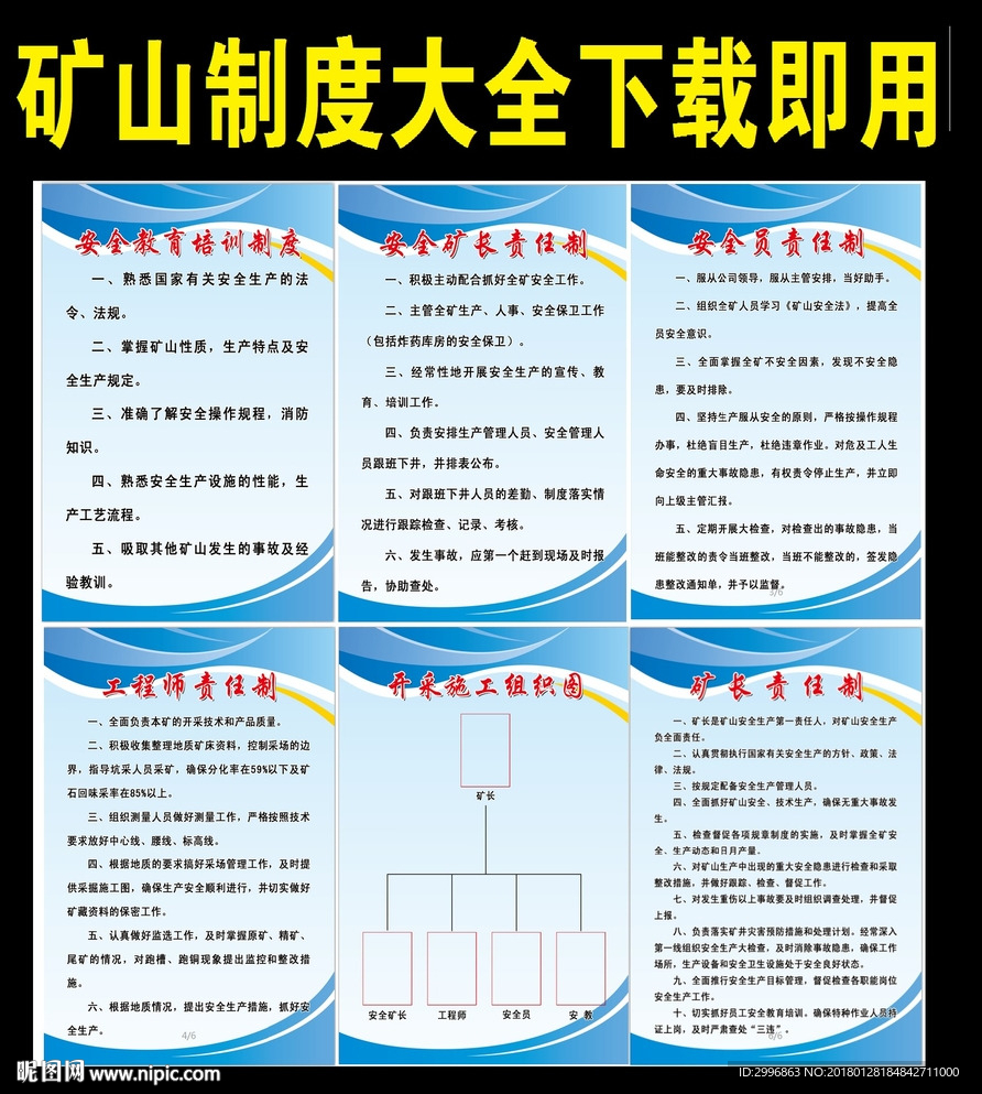 矿山制度大全