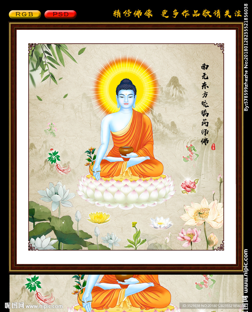 东方琉璃药师