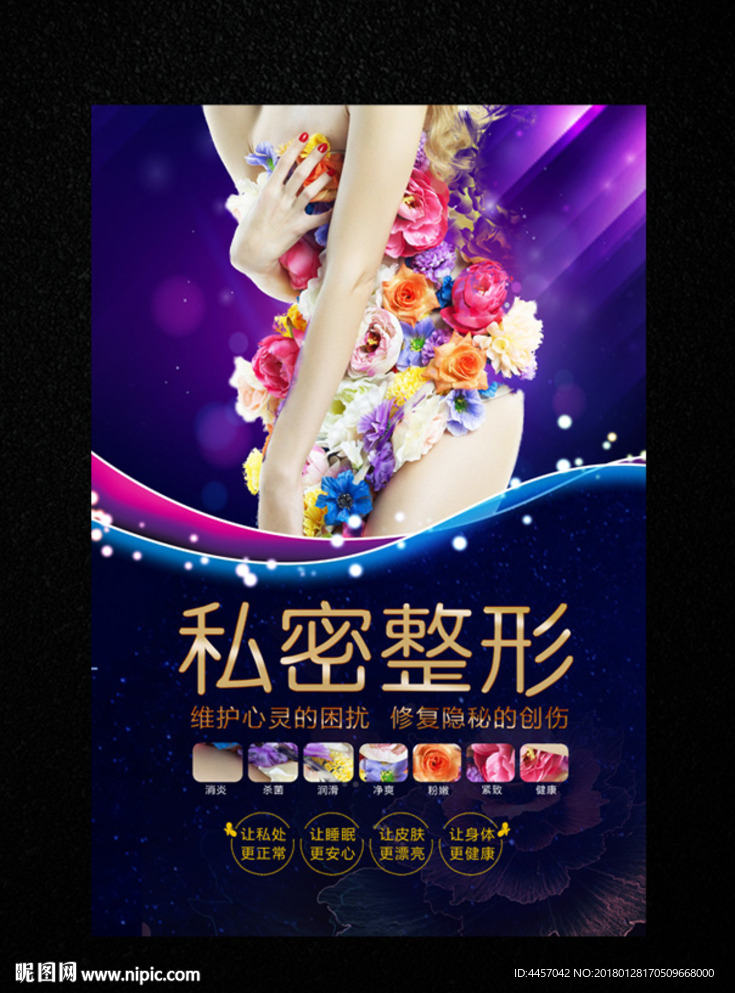 私密整形 处女膜广告图片