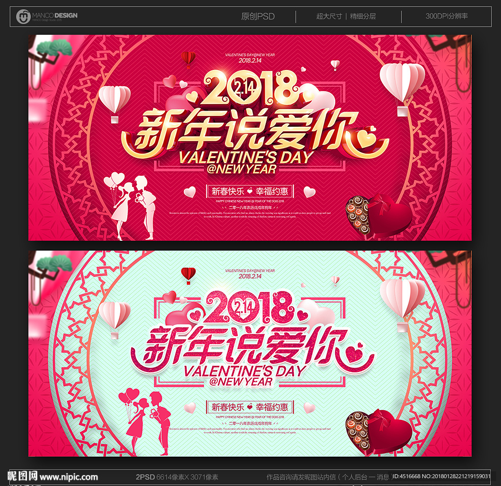 情人节
