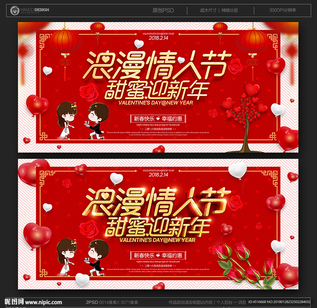 情人节