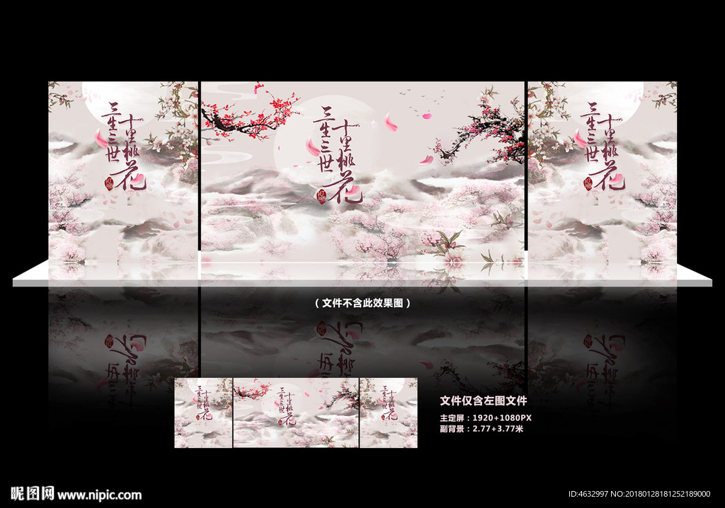 三生三世