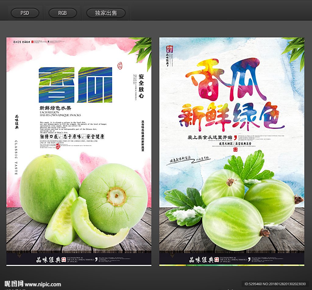 香瓜海报