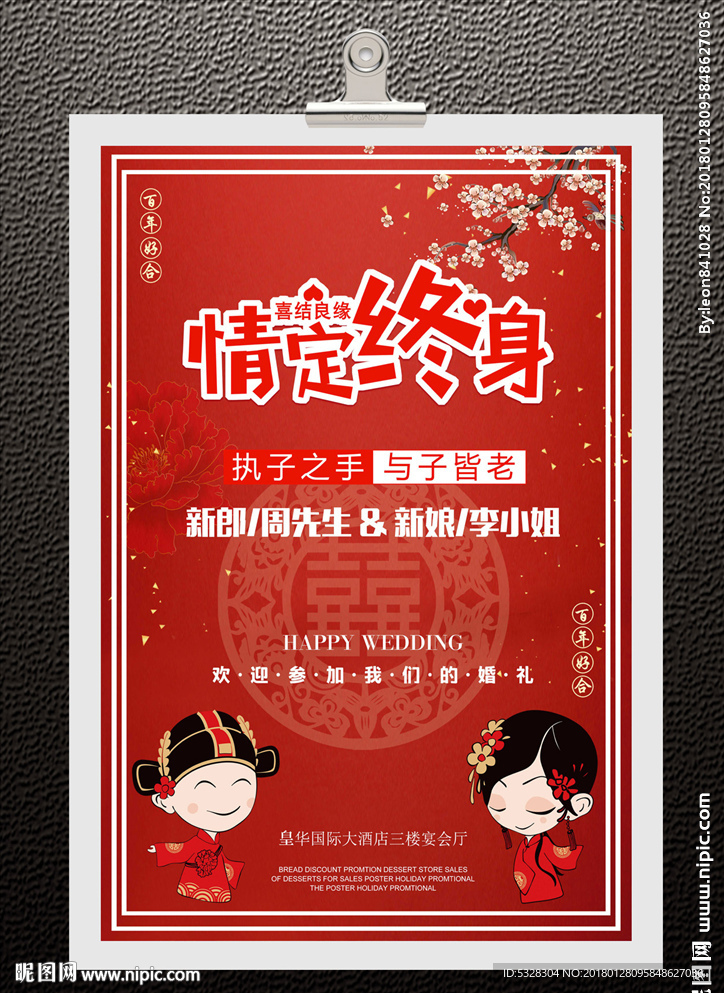 婚庆海报
