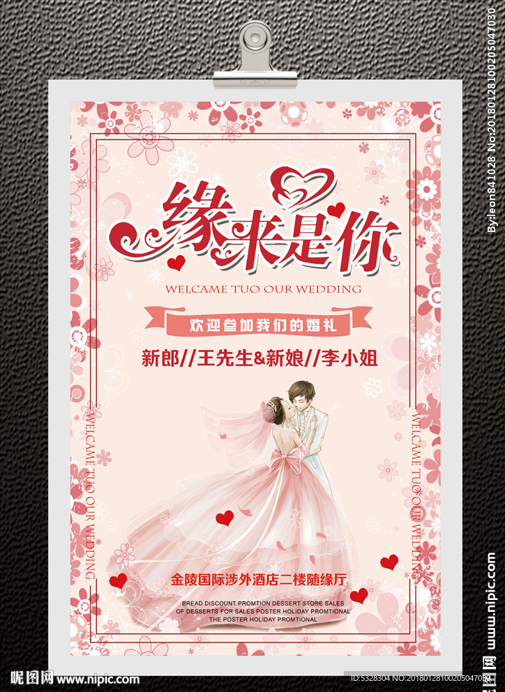 婚庆海报