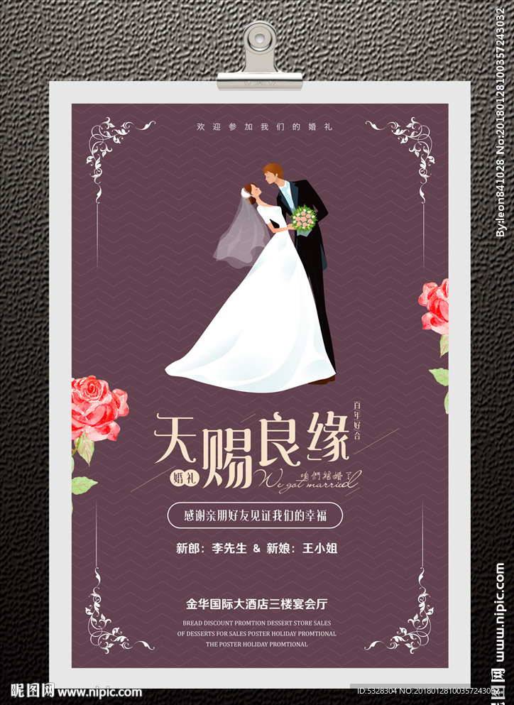 婚庆海报