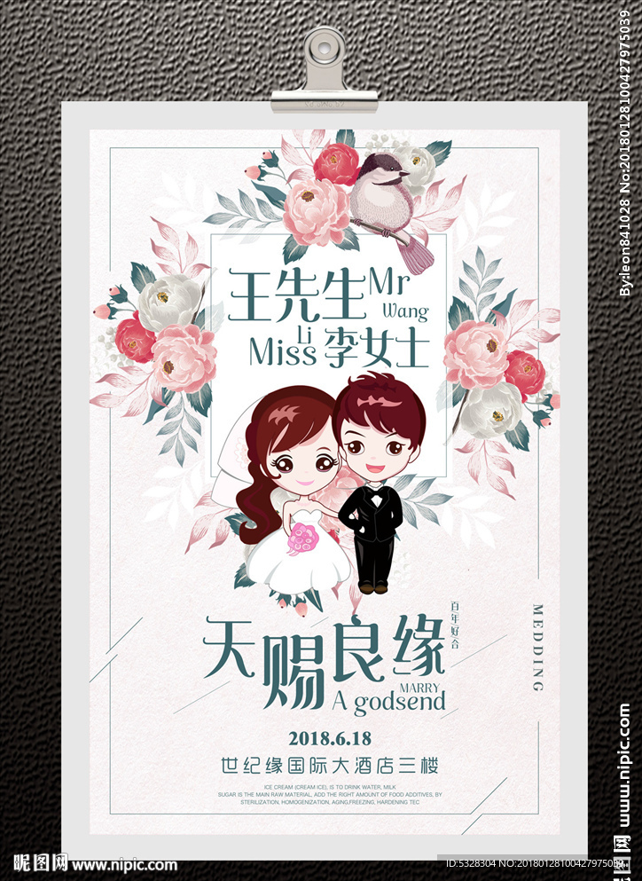 婚庆海报