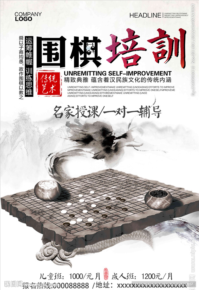 中国风传统艺术围棋对弈海报