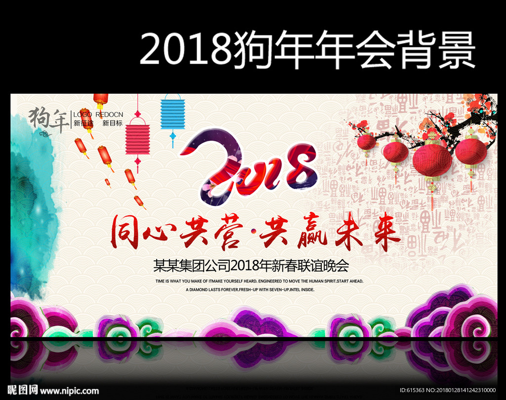 企业年会背景