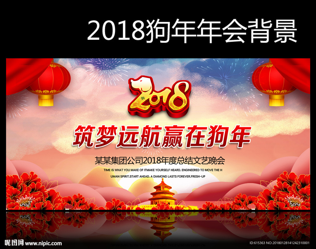 2018狗年年会
