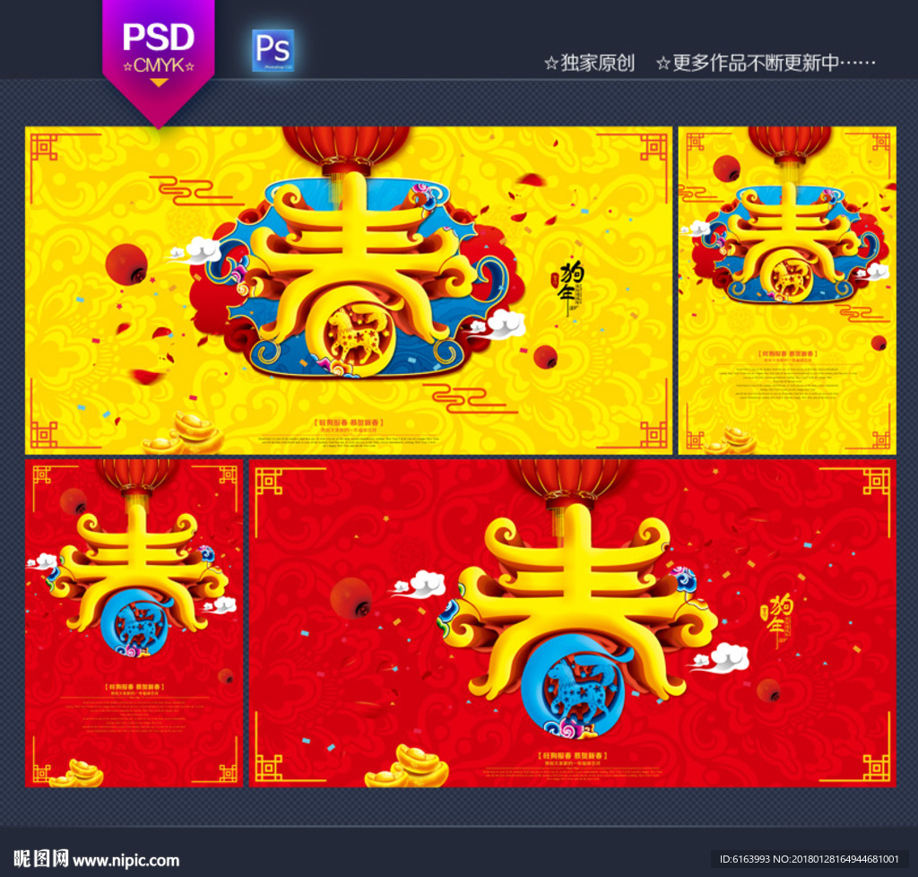 春节海报