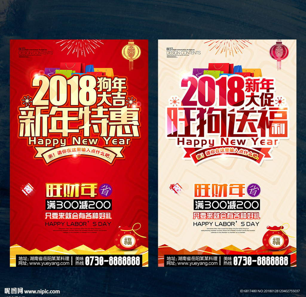 新年海报