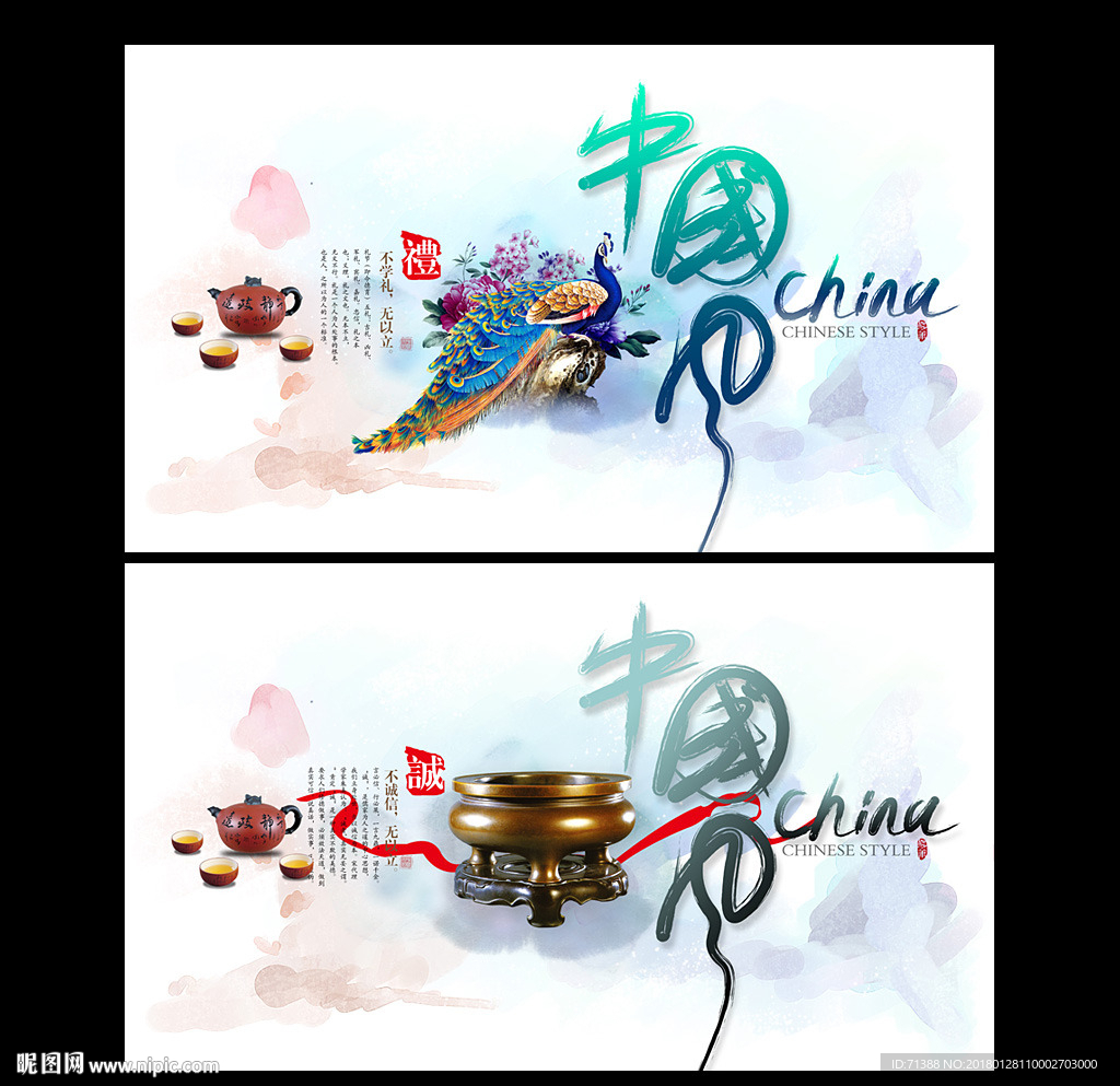 中国风