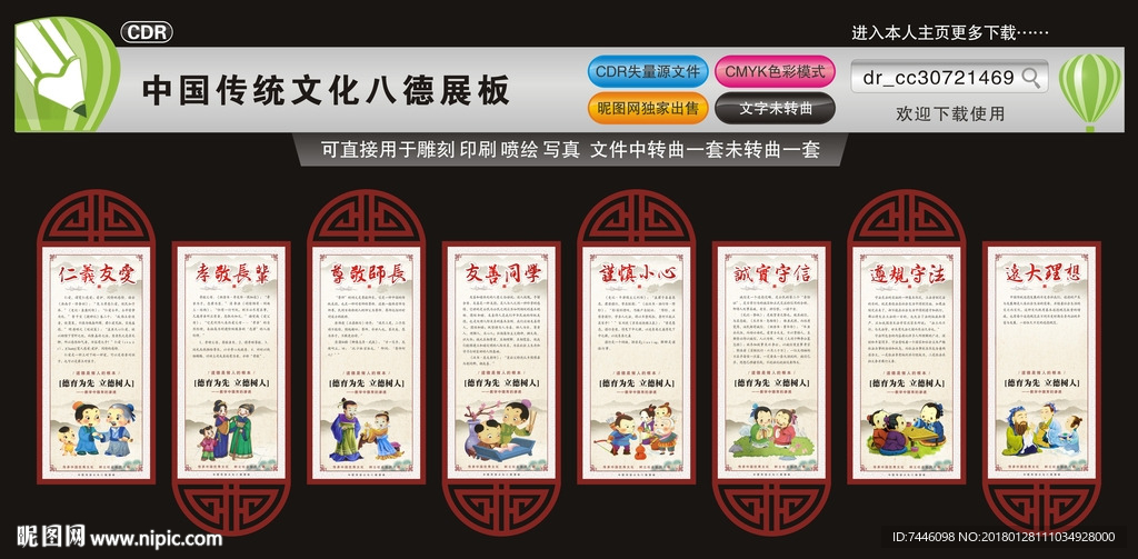 中国传统文化八德展板