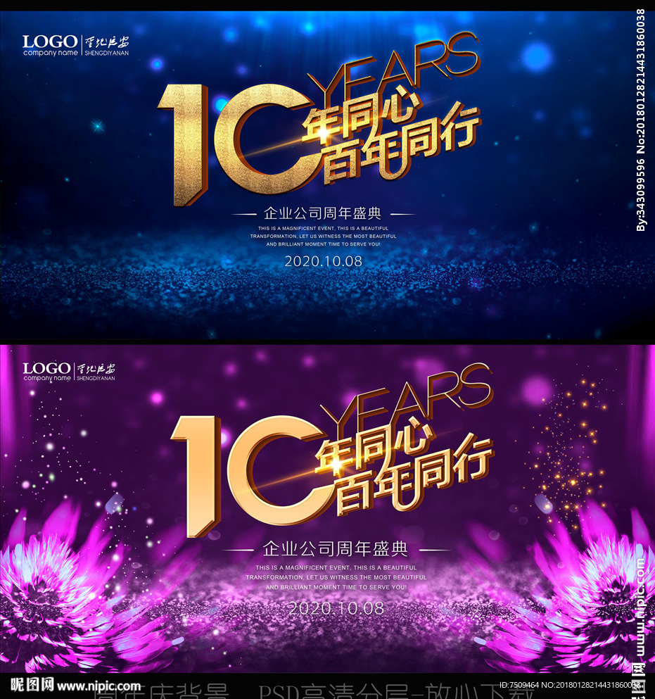 10周年