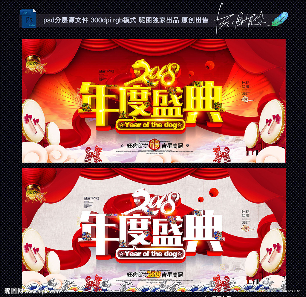 年度盛典