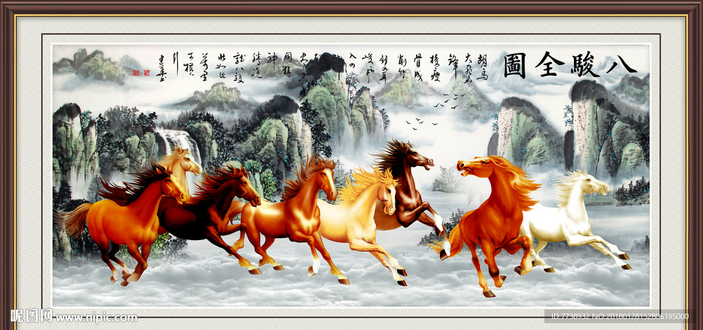八骏图
