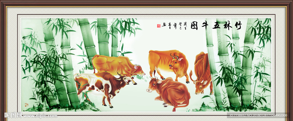新五牛图