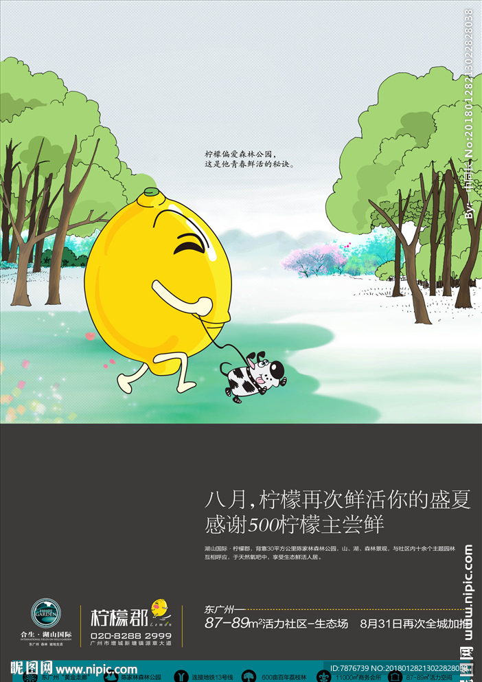 地产  柠檬在遛狗