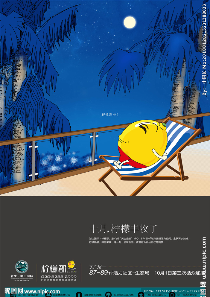 地产广告  阳台篇  卡通