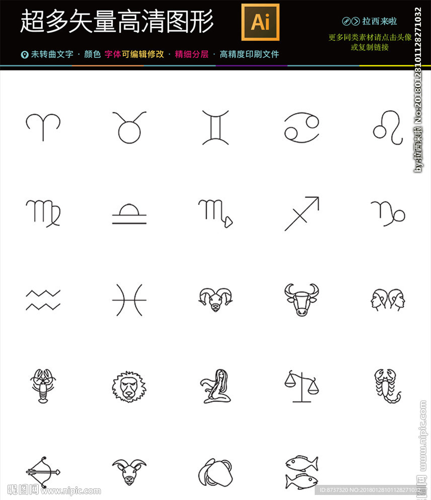 66款十二星座线条图标矢量图片